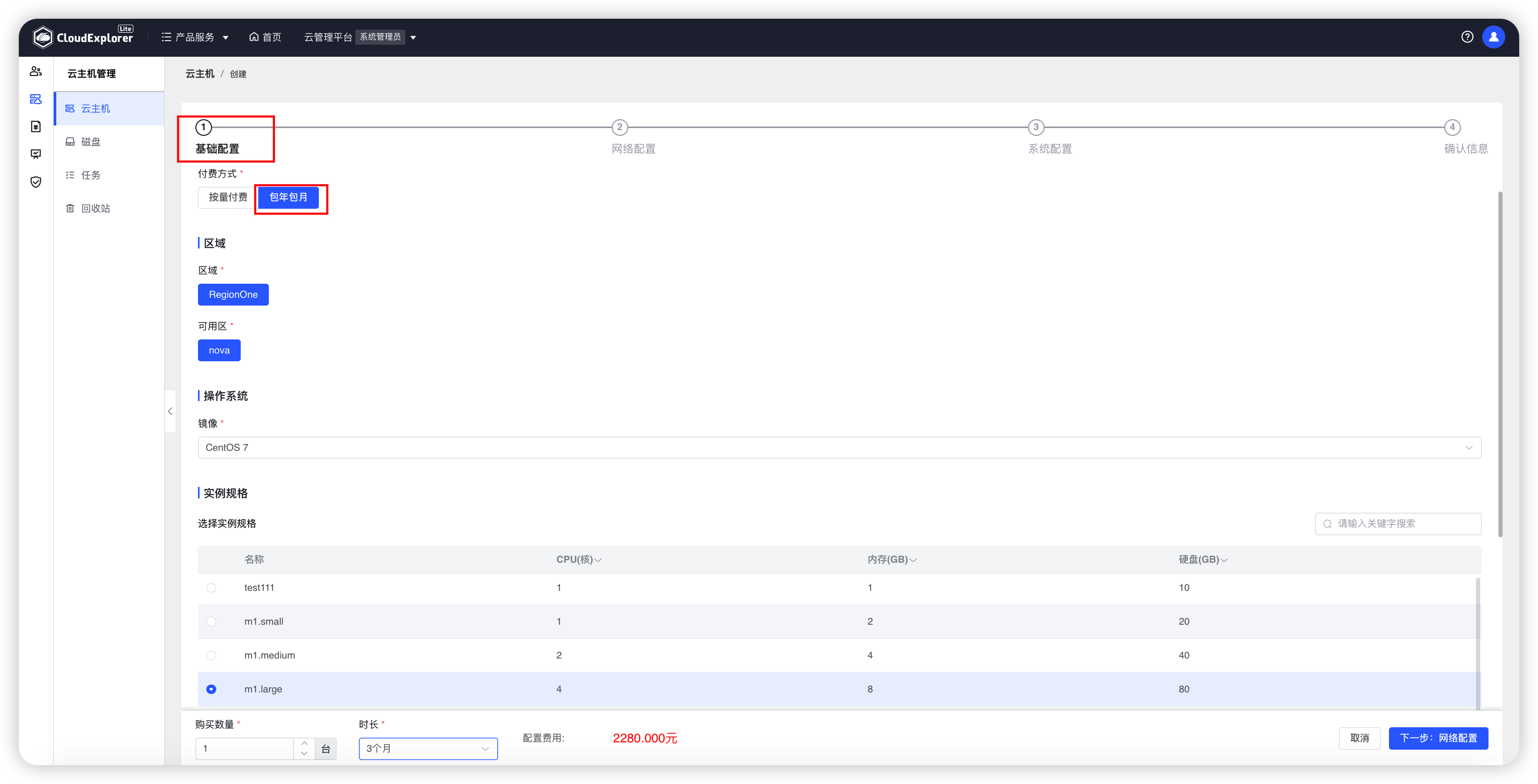 OpenStack基础配置