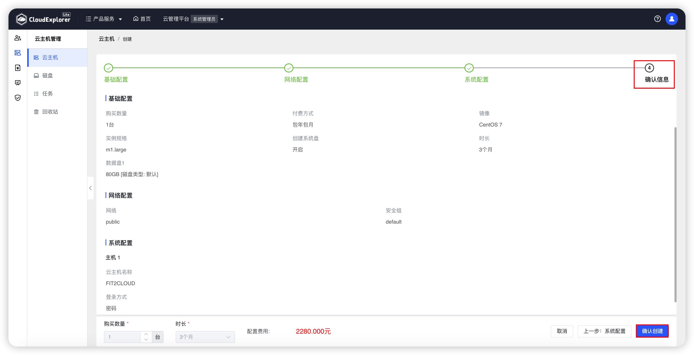 OpenStack确认信息