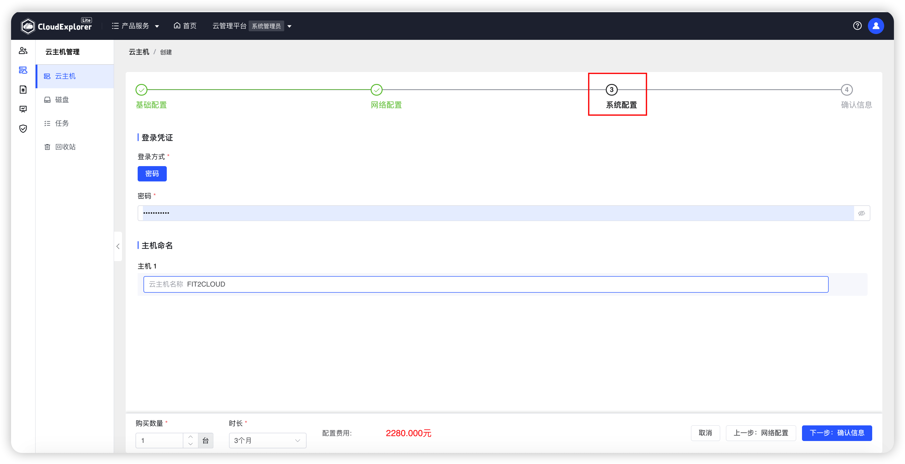 OpenStack系统配置