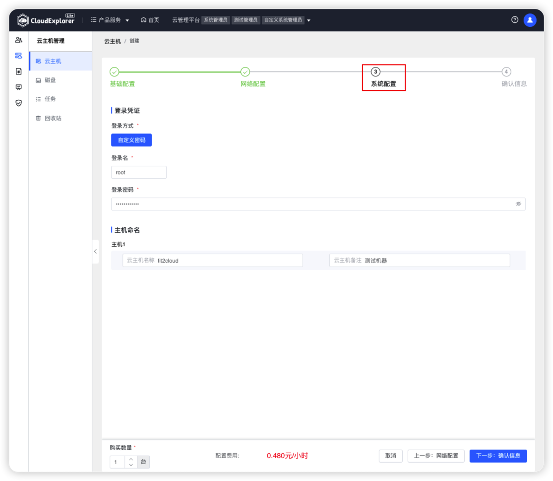 Proxmox系统配置