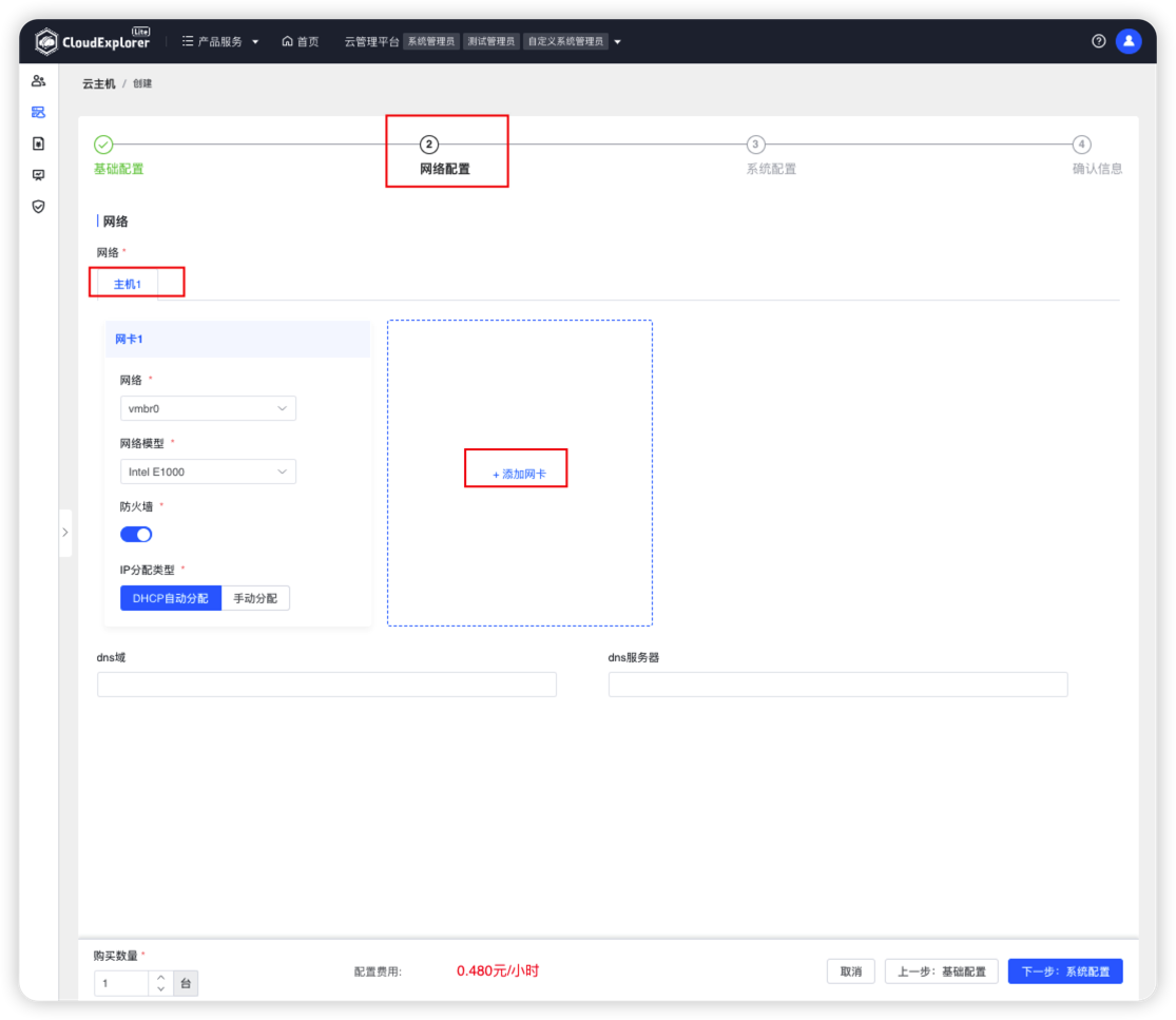 Proxmox网络配置