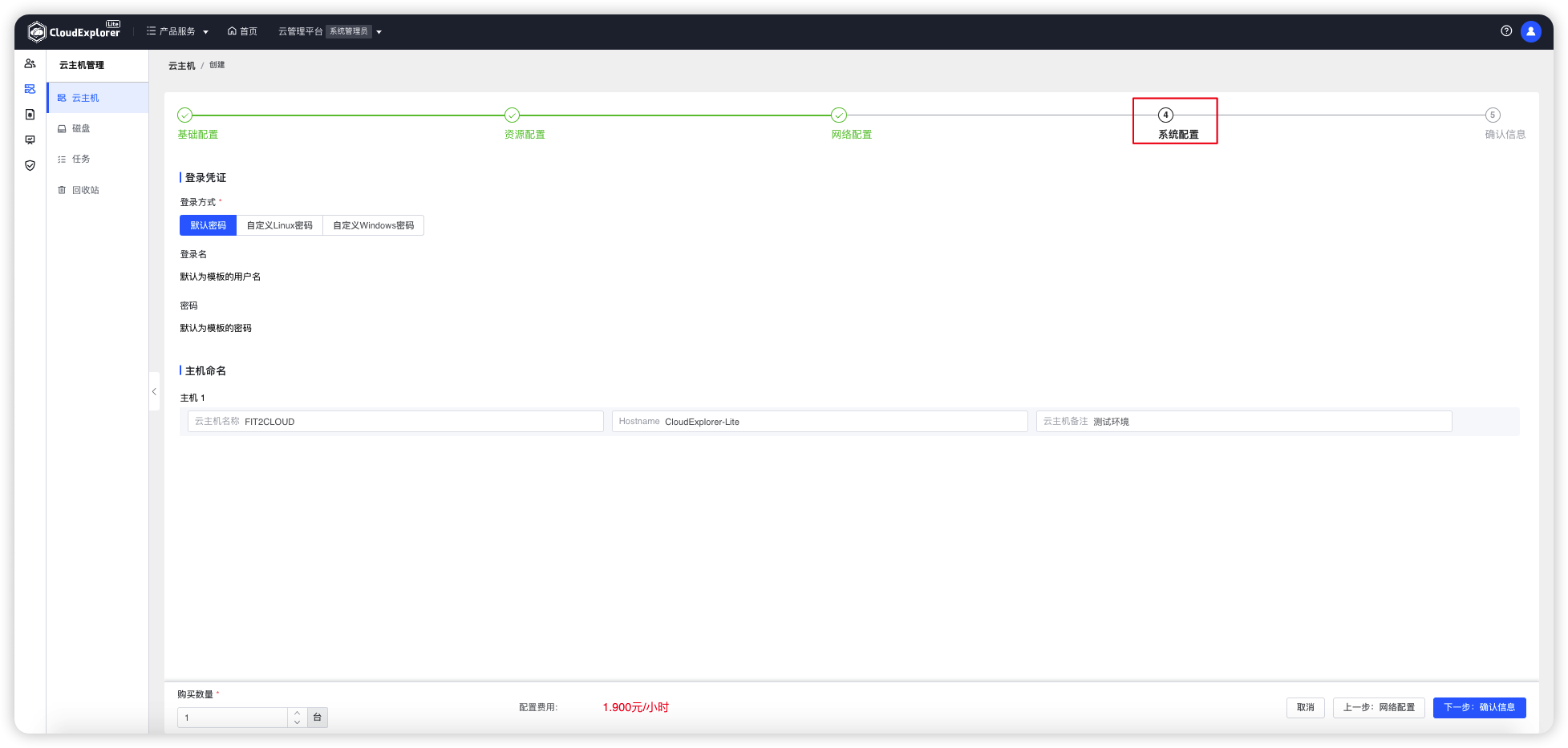 VMware系统配置