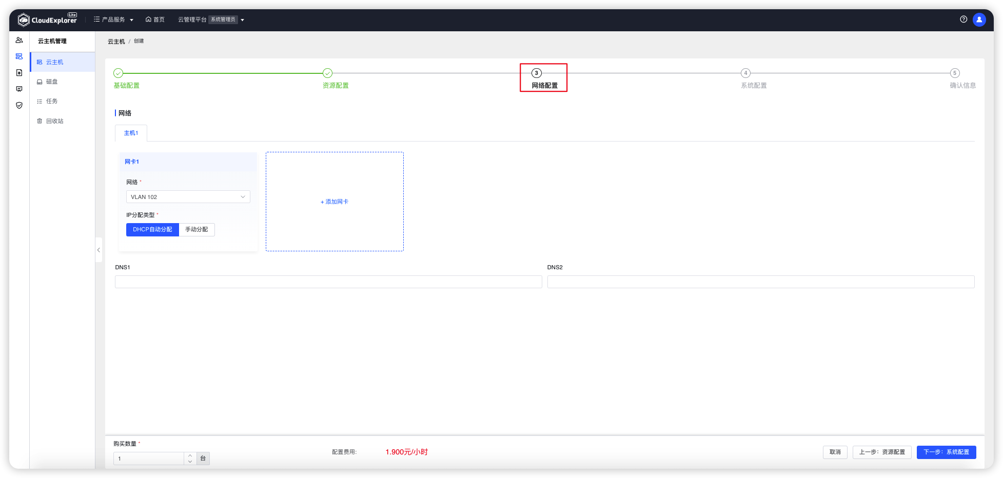 VMware网络配置