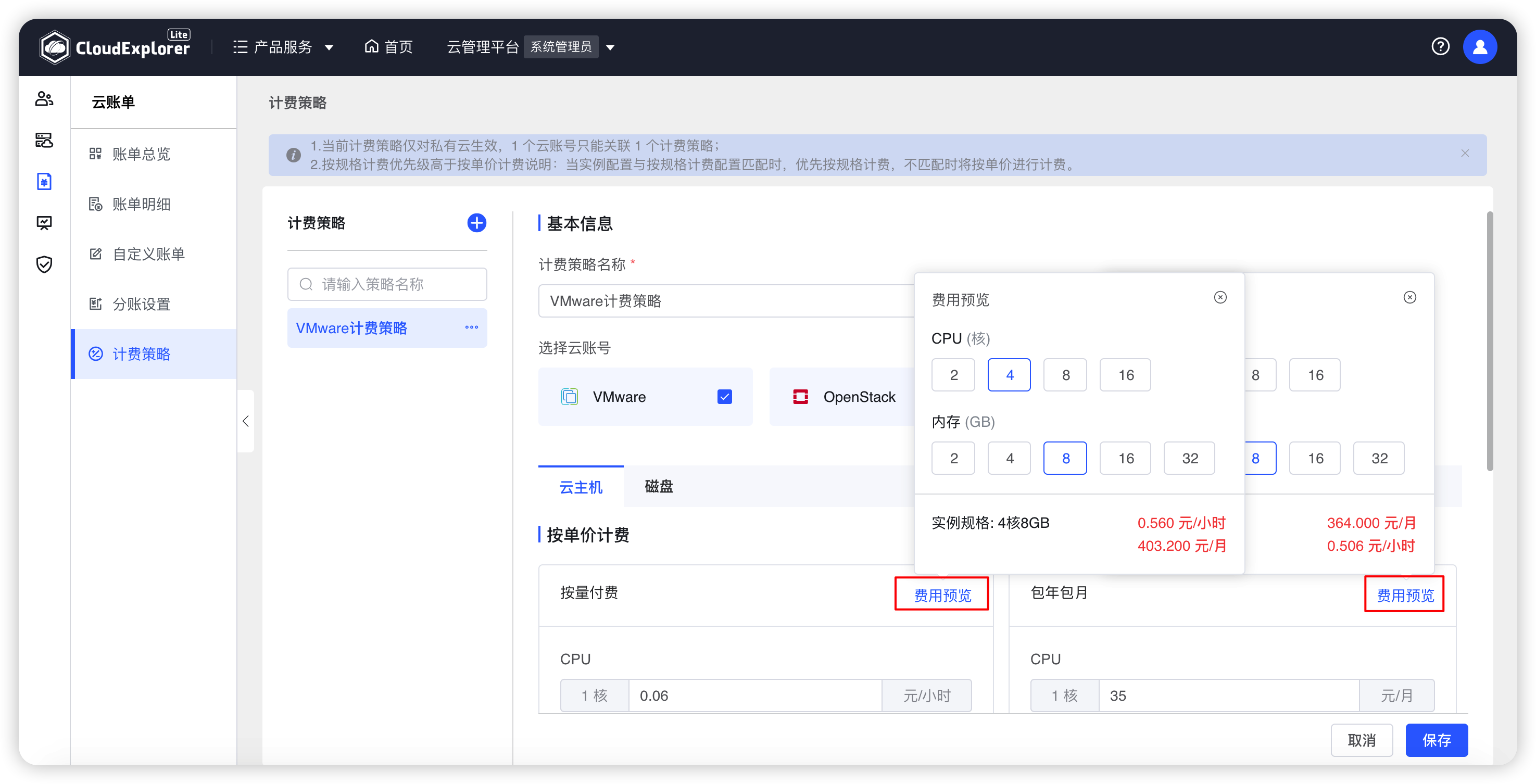 云主机-费用预览