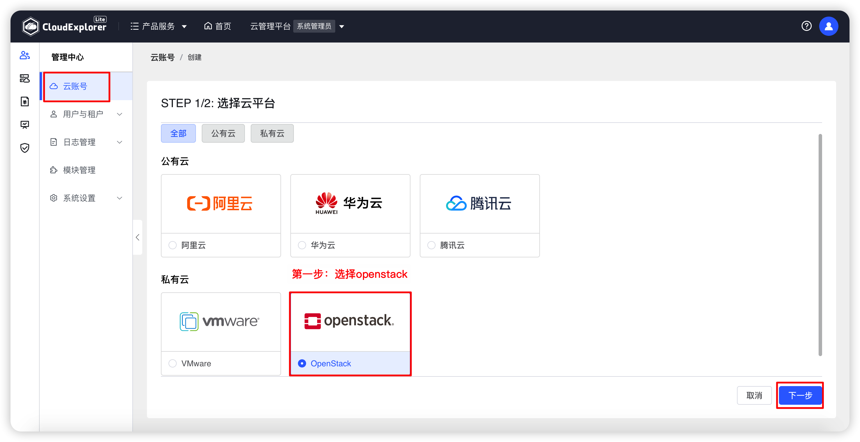 添加openstack第一步