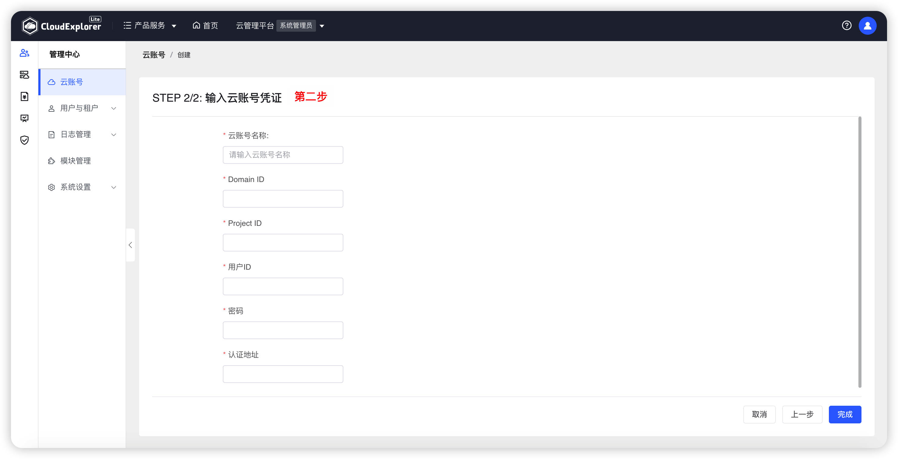 添加openstack第二步