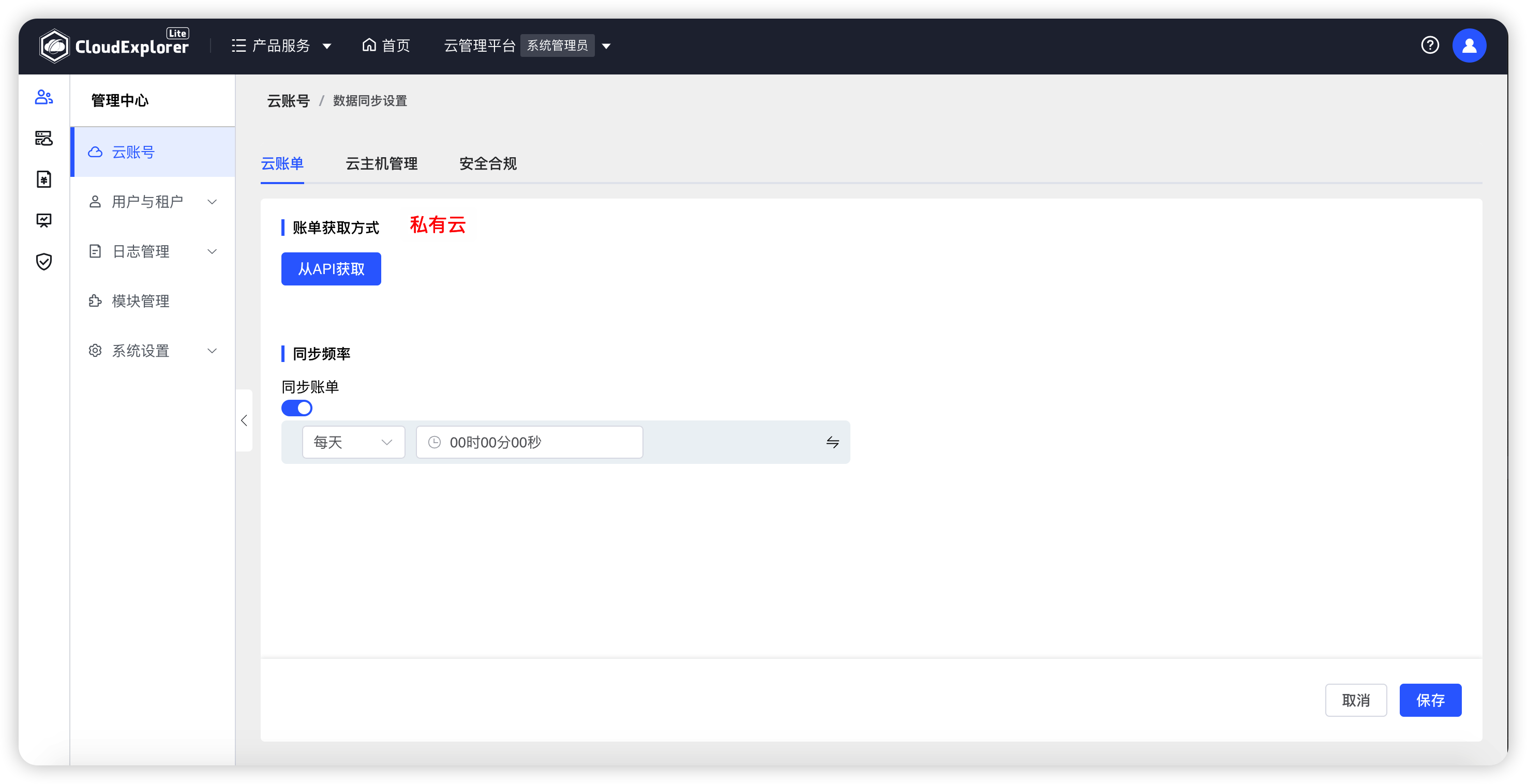 云账单同步设置-API