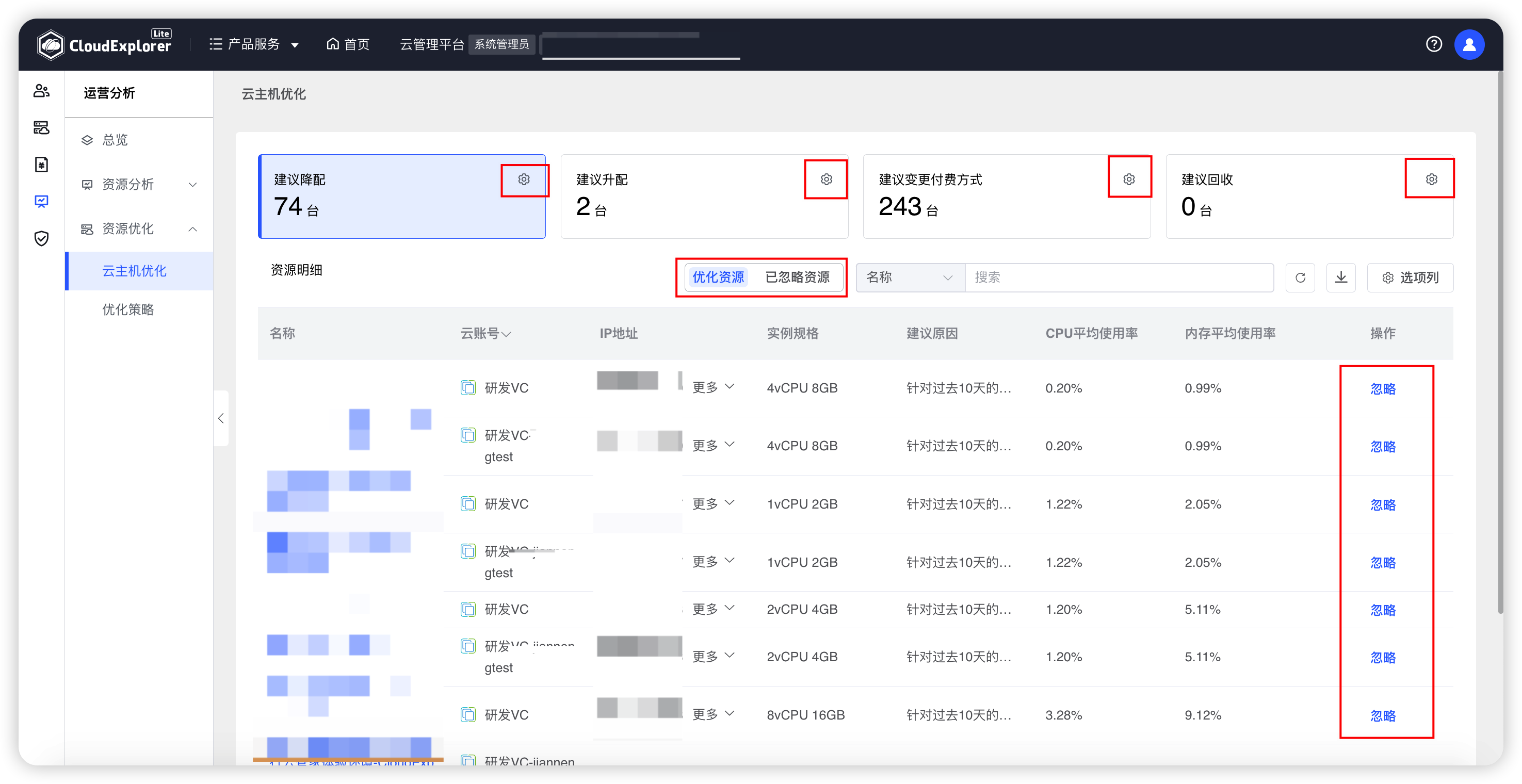 修改优化策略入口