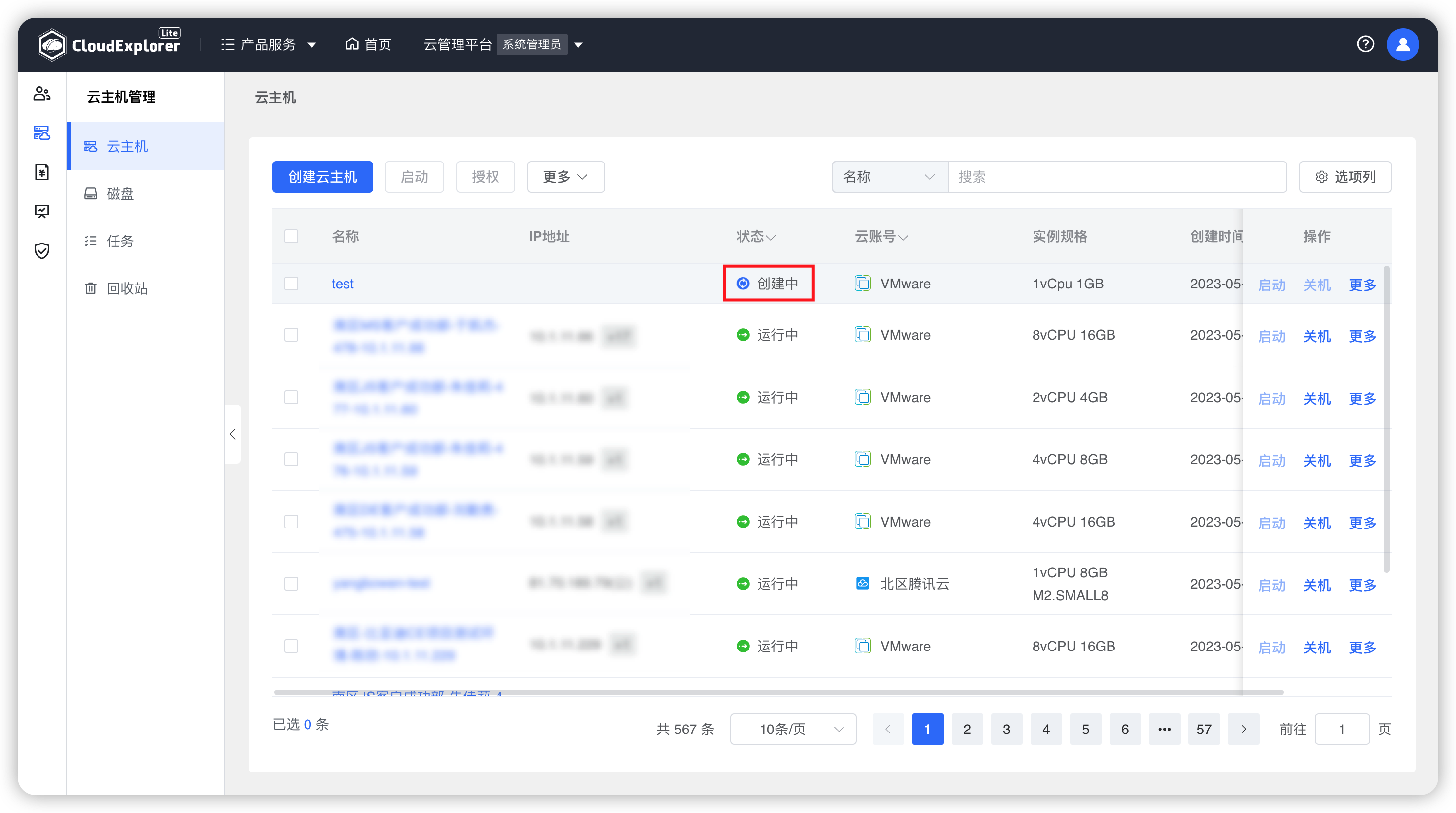 创建中云主机列表