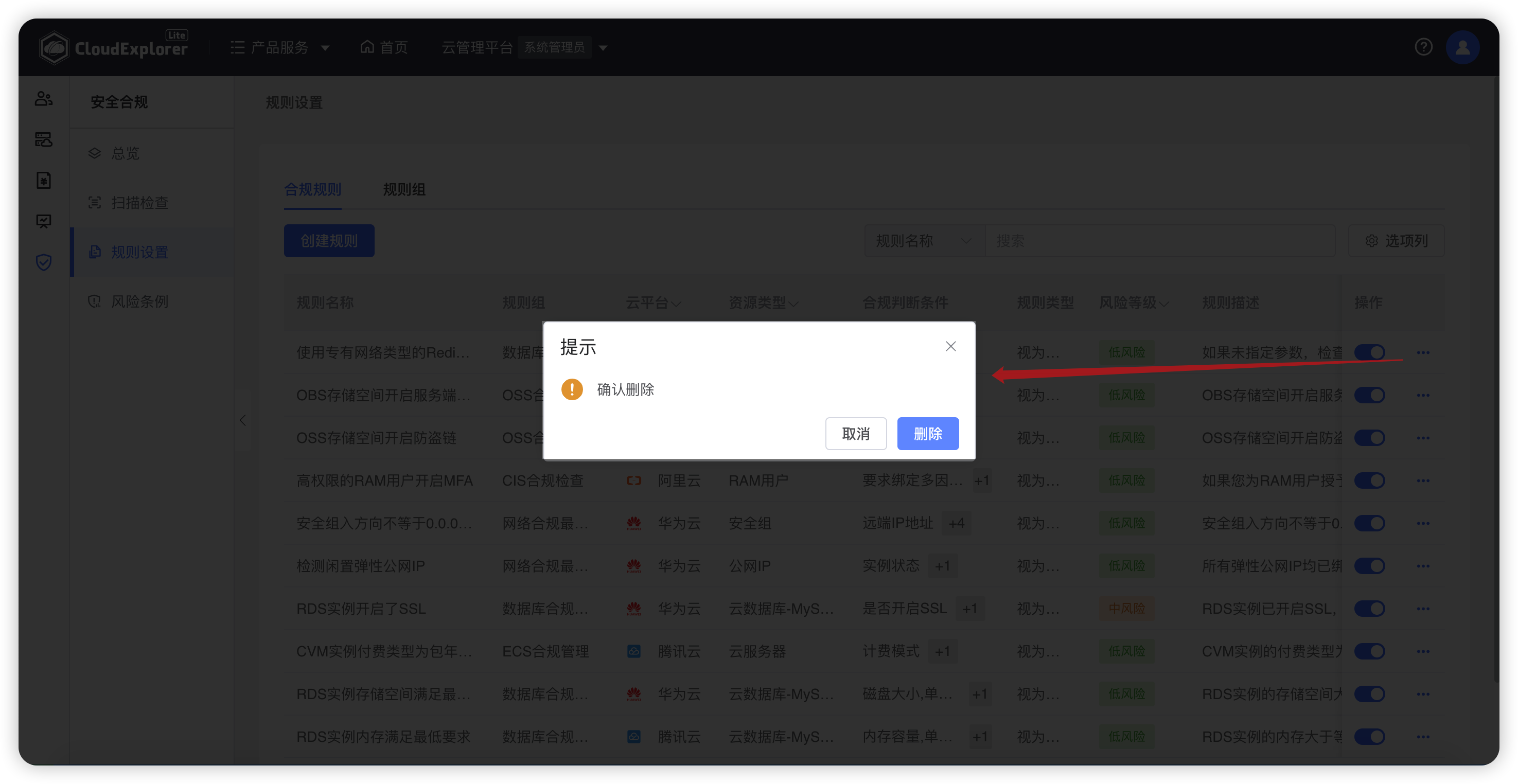 合规规则删除