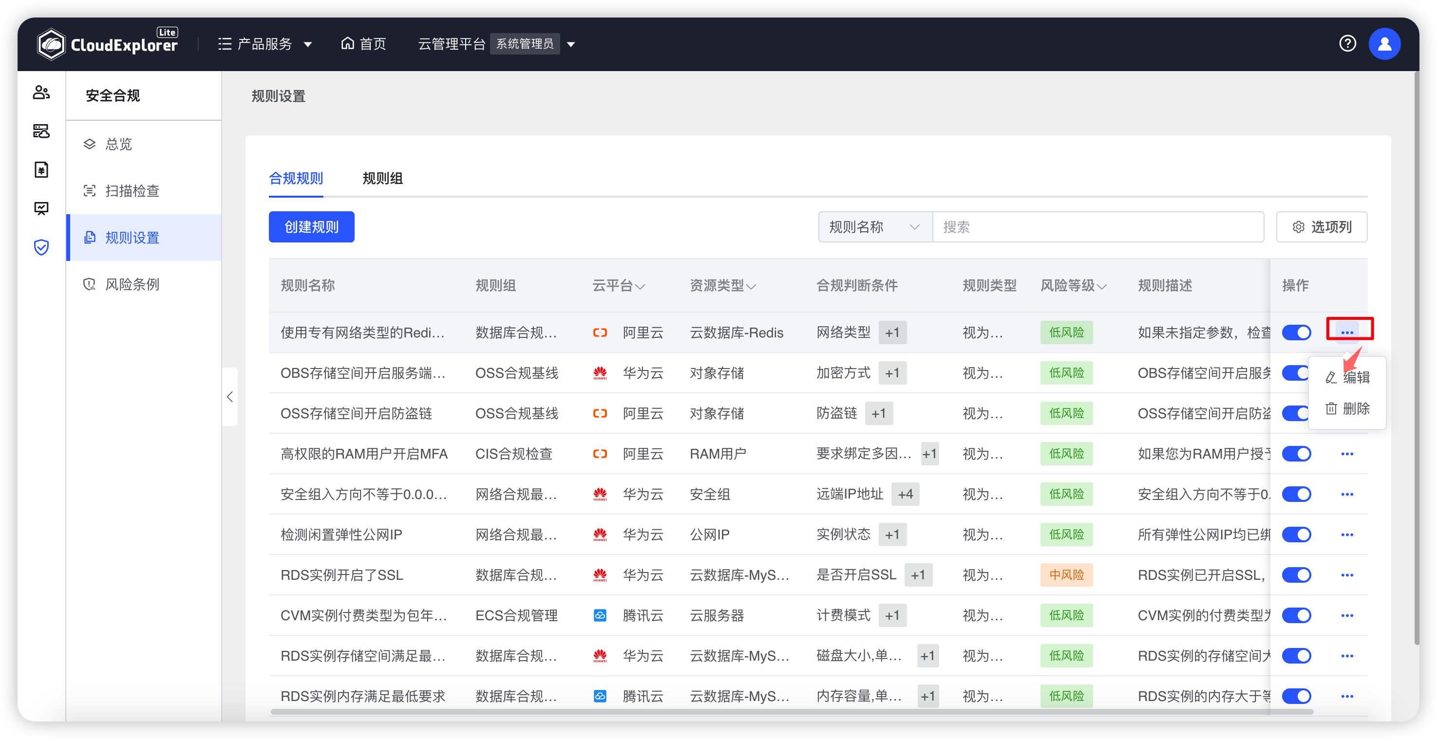 合规规则编辑入口